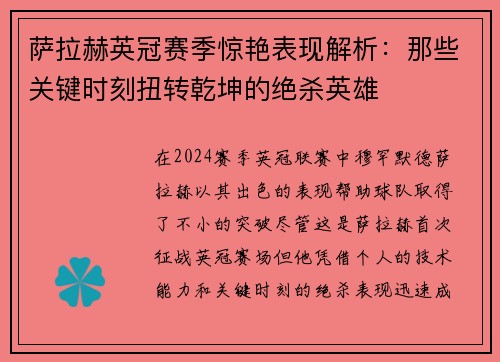 萨拉赫英冠赛季惊艳表现解析:那些关键时刻扭转乾坤的绝杀英雄 萨拉赫英冠赛季惊艳表现解析:那些关键时刻扭转乾坤的绝杀英雄